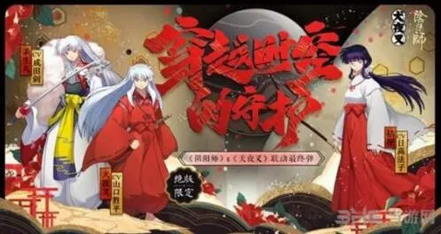 阴阳师犬夜叉联动最终弹攻略来袭