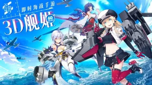 碧蓝航线苍蓝誓约预下载及开服时间