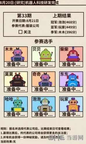《活下去》机器人大赛备赛技巧