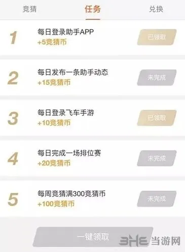 QQ飞车春季赛竞猜币获取方式攻略