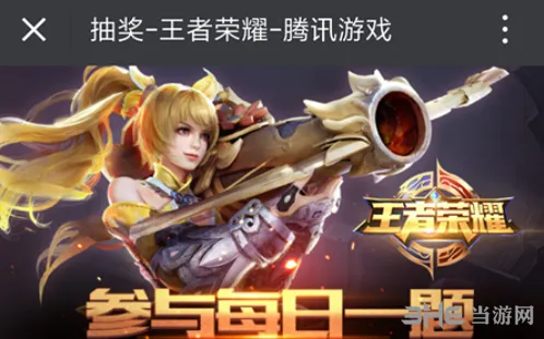 王者荣耀每日一题答案详细版