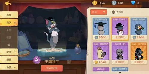 猫和老鼠手游全皮肤整理分享
