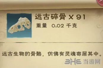 创造与魔法远古碎骨获得位置指南