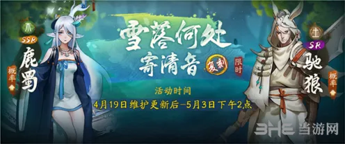 神都夜行录雪落何处寄清音复刻坊市攻略