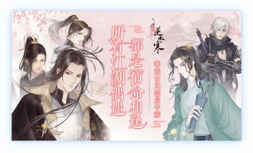 逆水寒主线剧情卡牌好感度完整指南