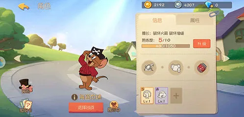 《猫和老鼠》海盗杰瑞道具装配教程