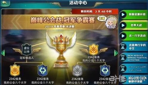 剑与家园巅峰公会战奖励机制详解