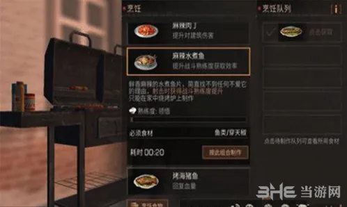 《明日之后》麻辣水煮鱼配方分享攻略
