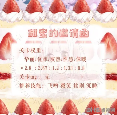 奇迹暖暖甜蜜的邀请函第一天梦幻甜点搭配流程
