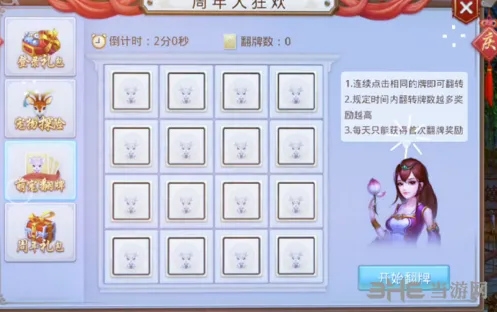 问道手游萌宠翻牌图文攻略