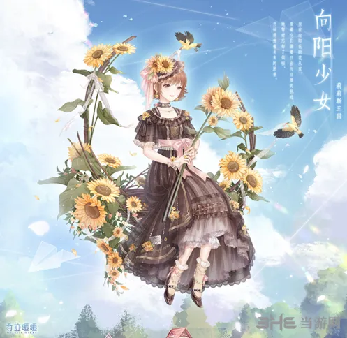 奇迹暖暖向阳
