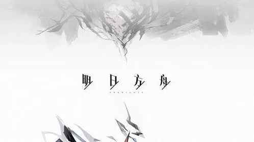 明日方舟第五章敌方属性数据全览
