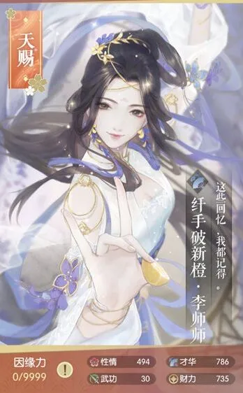 逆水寒李师师纤手破新橙图鉴获得方法