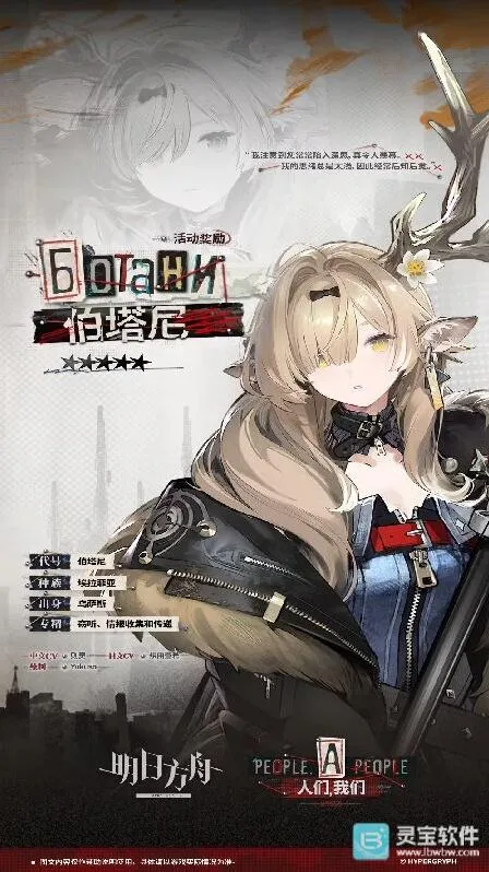 明日方舟新干员伯塔尼详细介绍