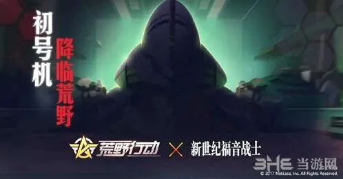 荒野行动EVA联动使徒袭来玩法教学