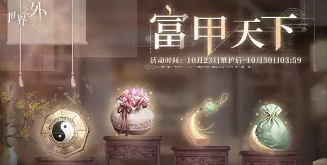 世界之外玩法