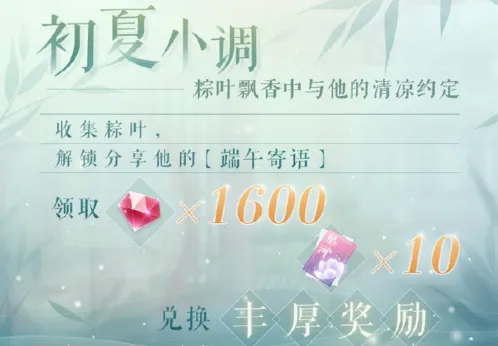 恋与制作人初夏小调钻石获取技巧