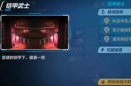 崩坏3铠甲武士boss打法虚数模拟战指南