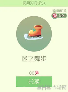 球球大作战迷之舞步皮肤获取方法