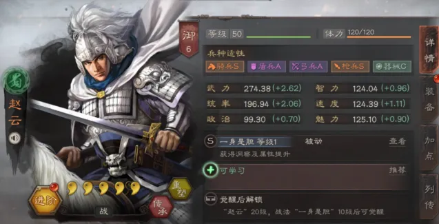 三国志战略版赵云玩法技巧 战法选择和阵容搭配