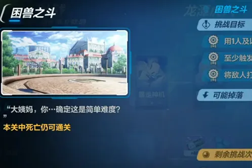 崩坏3困兽之斗怎么通关 打法技巧分享