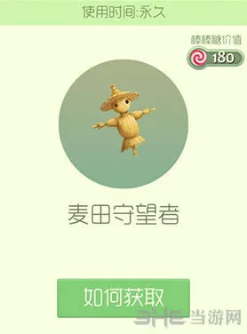 球球大作战麦田守望者皮肤获得流程详解