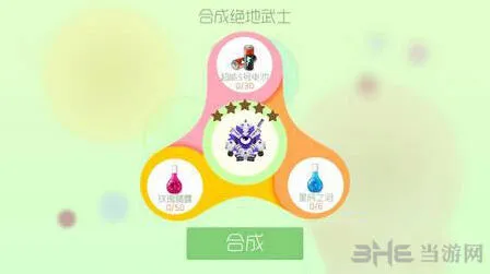 球球大作战绝地武士皮肤合成攻略