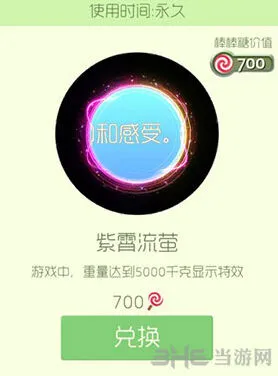球球大作战紫霄流萤光环获取方法分享
