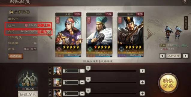 三国志战略版统御值增加方法攻略全解