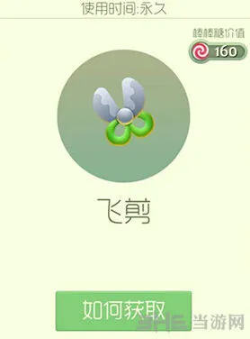 球球大作战飞剪皮肤获取方法大全