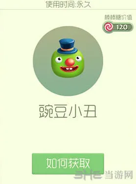 球球大作战豌豆小丑皮肤怎么得