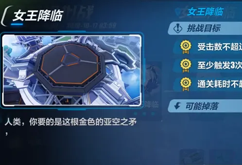 崩坏3女王降临第一关打法攻略