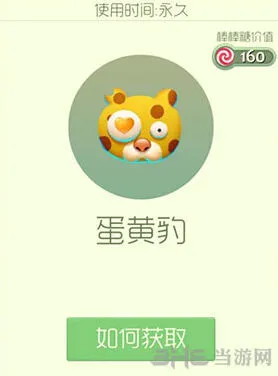 球球大作战蛋黄豹皮肤获得方式详解