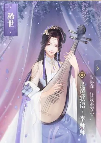 逆水寒李师师琵琶软语卡牌获取指南