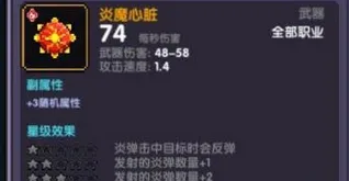 《我的勇者》炎魔心脏获取流程