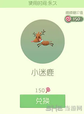 《球球大作战》小迷鹿皮肤获取教程