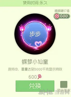 球球大作战蝶梦小仙童皮肤获取技巧