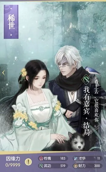 遇见逆水寒燕无归图鉴完成攻略