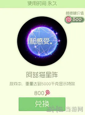 球球大作战阿兹猫星阵皮肤获取方式