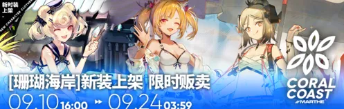 明日方舟珊瑚
