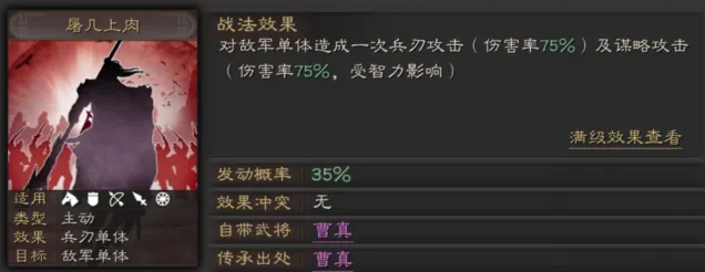 三国志战略版战法文武双全攻略