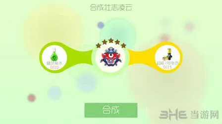 球球大作战壮志凌云合成攻略技巧