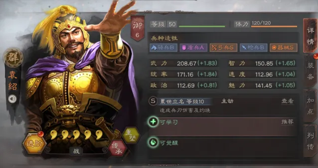 三国志战略版袁绍S级兵种使用指南