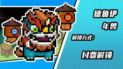 元气骑士年兽皮肤获取详细攻略