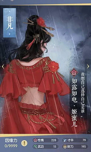 《逆水寒》如露如电姬蜜儿卡牌教程大全