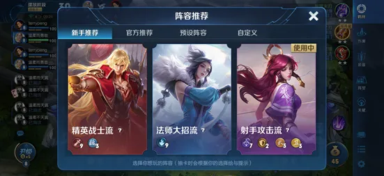 王者荣耀模拟战坦克流玩法教学