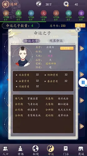 命运天道模拟器门派系统攻略