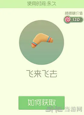 球球大作战飞来飞去皮肤怎么得攻略
