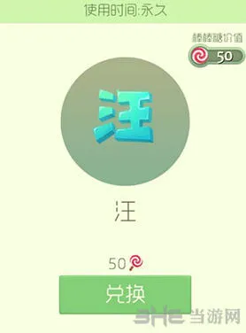 球球大作战汪皮肤获取途径