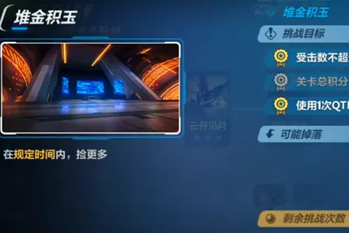 崩坏3堆金积玉打法全攻略